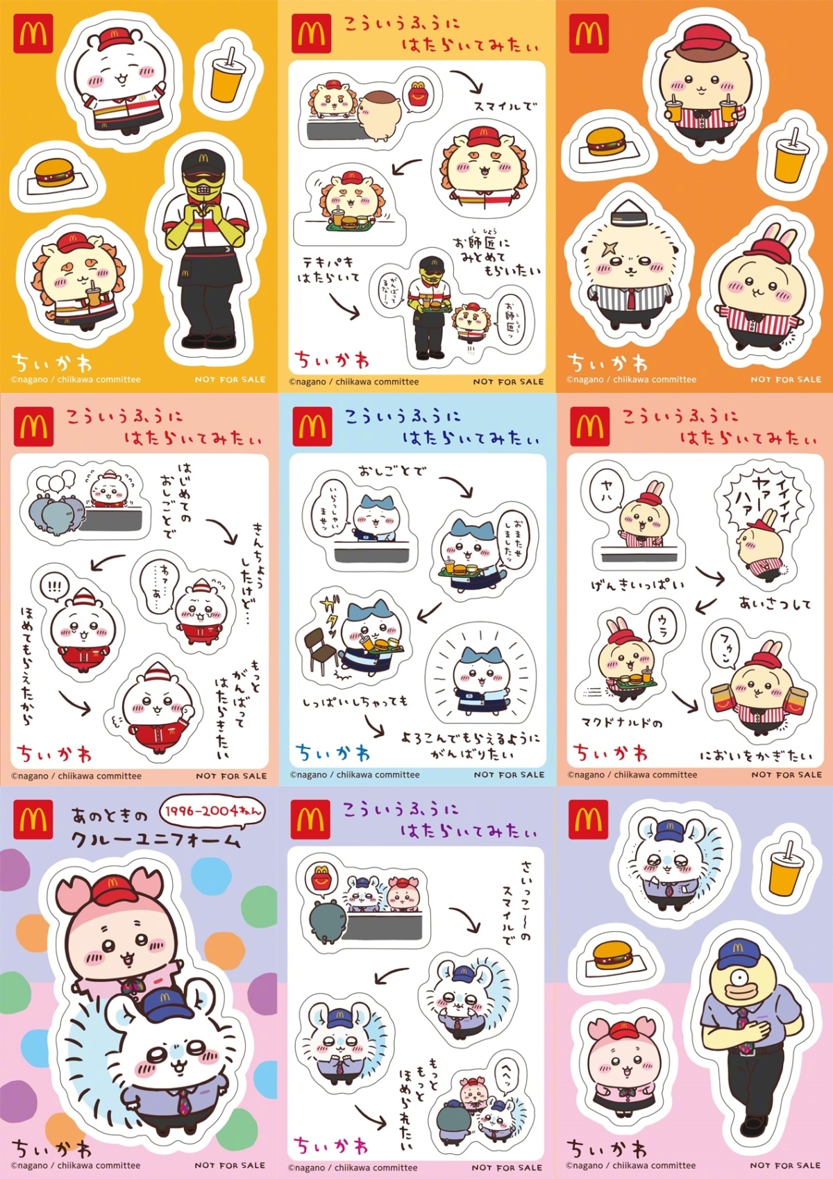 日本麥當勞聯名「吉伊卡哇」開心樂園貼紙全系列
