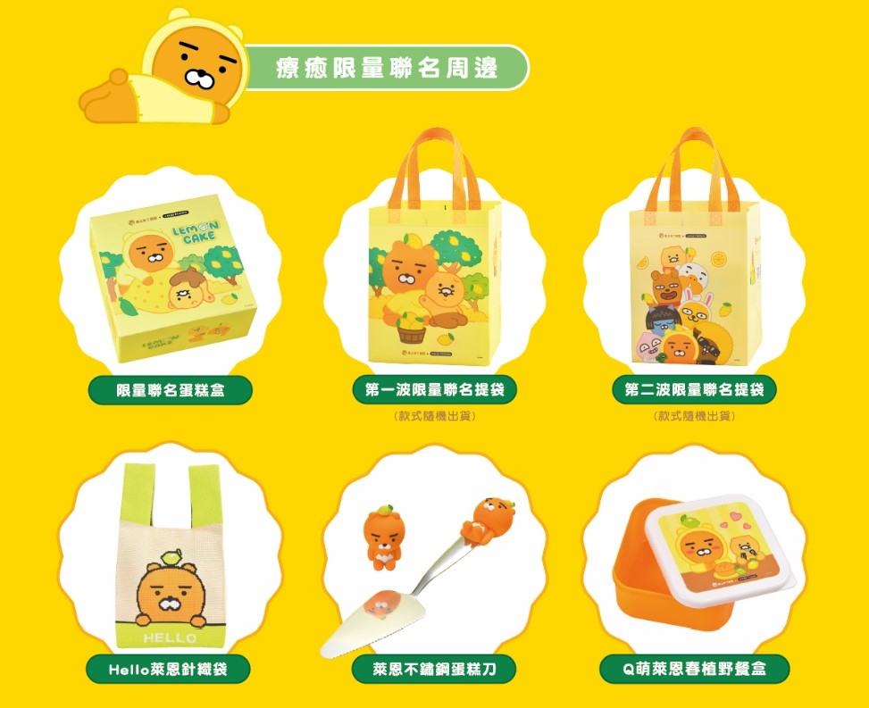 春上布丁蛋糕x Kakao Friends療癒限量周邊一次看。