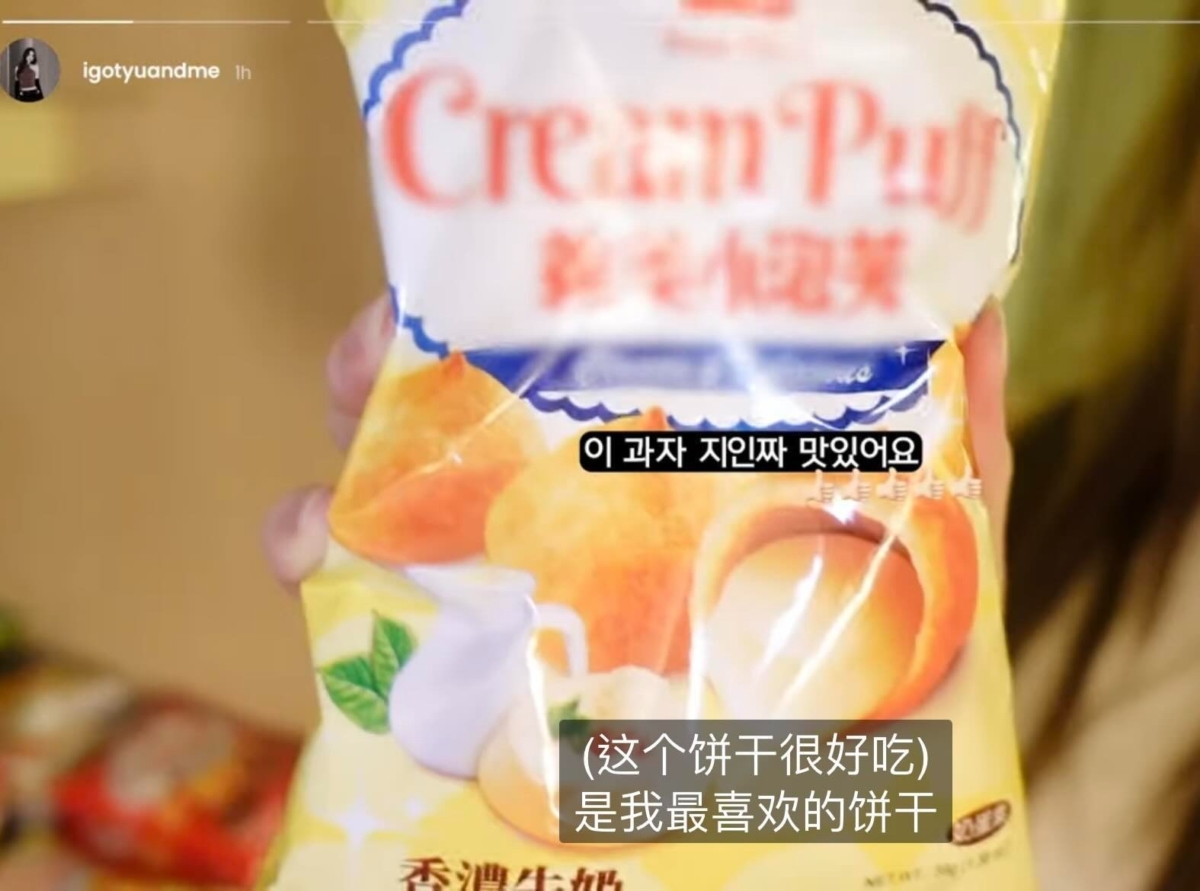 ITZY有娜最新影片曬出義美小泡芙