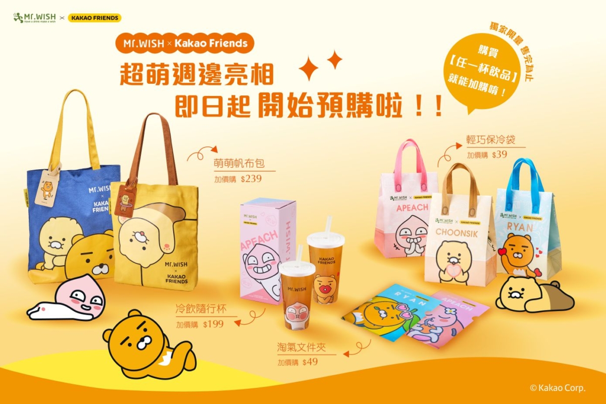Mr. Wish X KAKAO FRIENDS聯名品項一覽