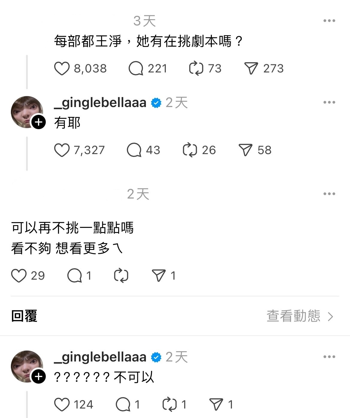 王淨親自回應網友