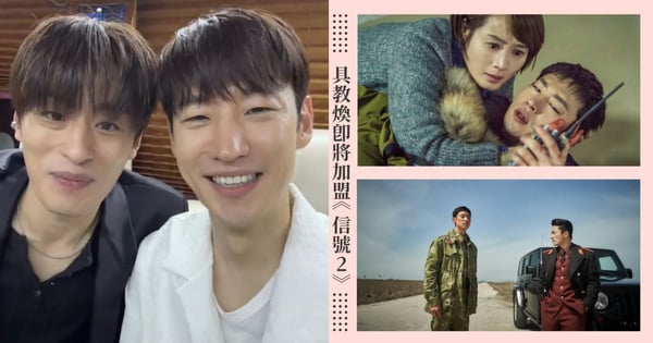 具教煥即將加盟《Signal信號2》！與李帝勳英雄惜英雄，《絕地逃生》之後再度二搭！