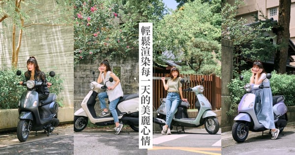 輕鬆渲染每一天的美麗心情♡百變女孩就用SYM Fiddle LT切換風格，隨心所欲享受不費力的美！