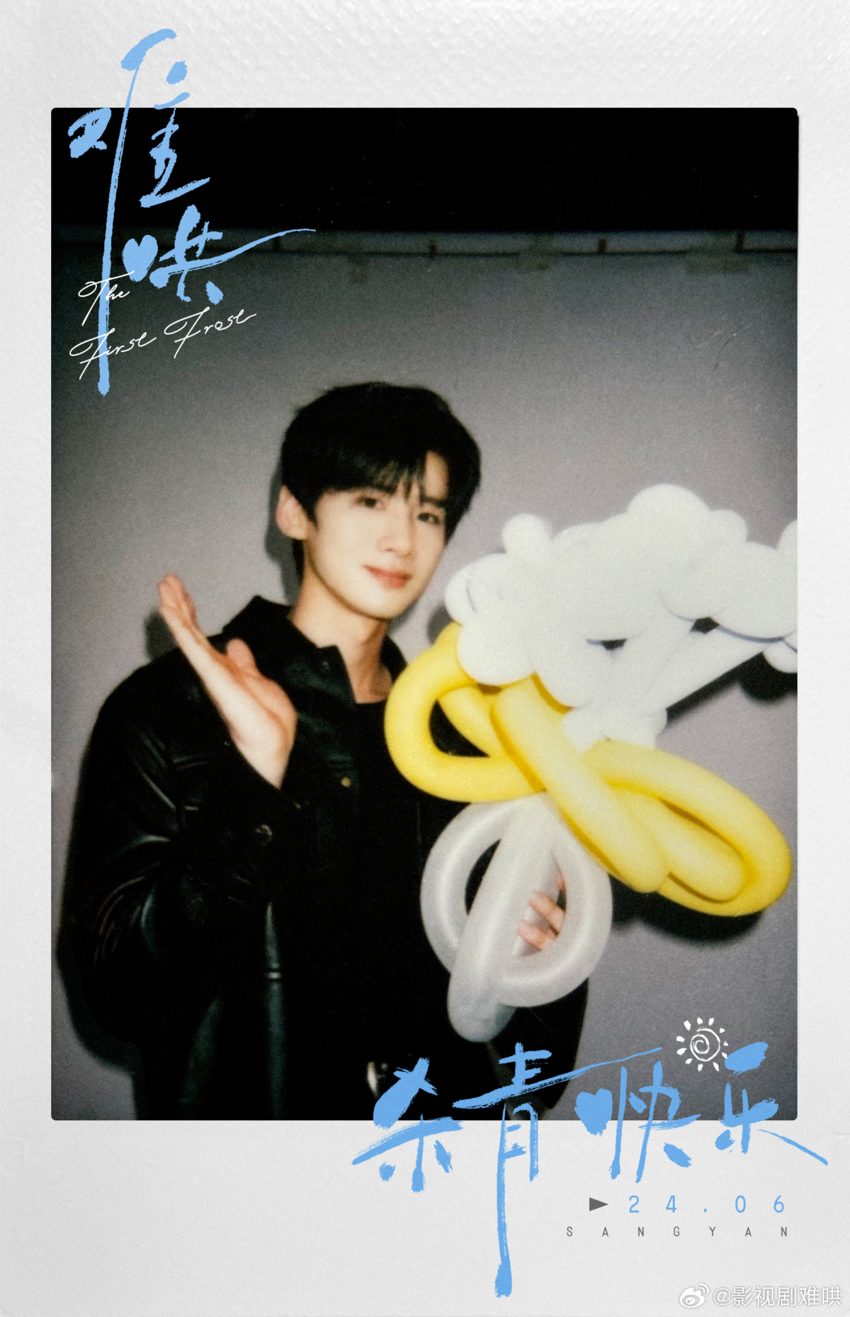 《難哄》白敬亭殺青照。