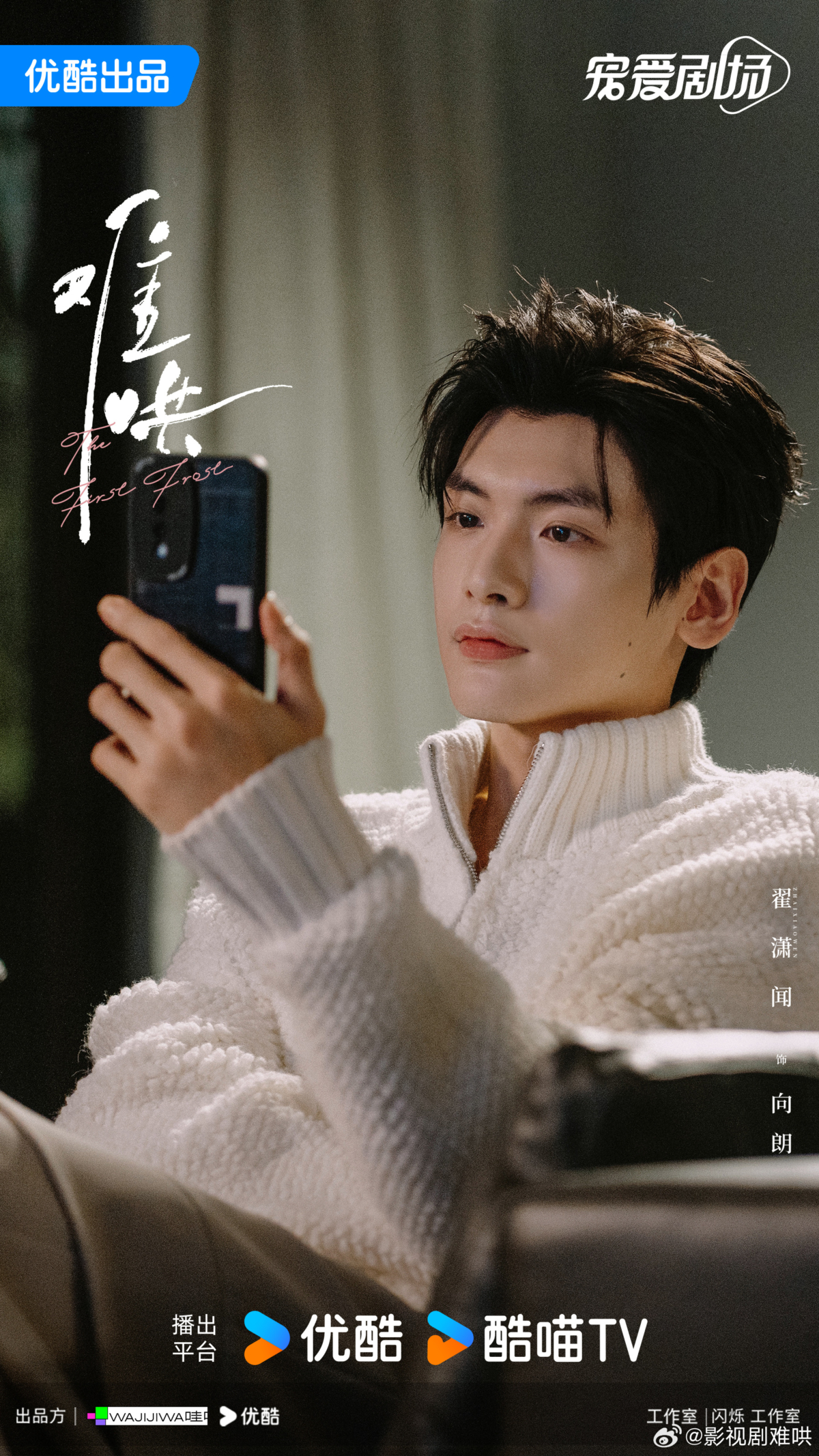 《難哄》翟瀟聞劇照。