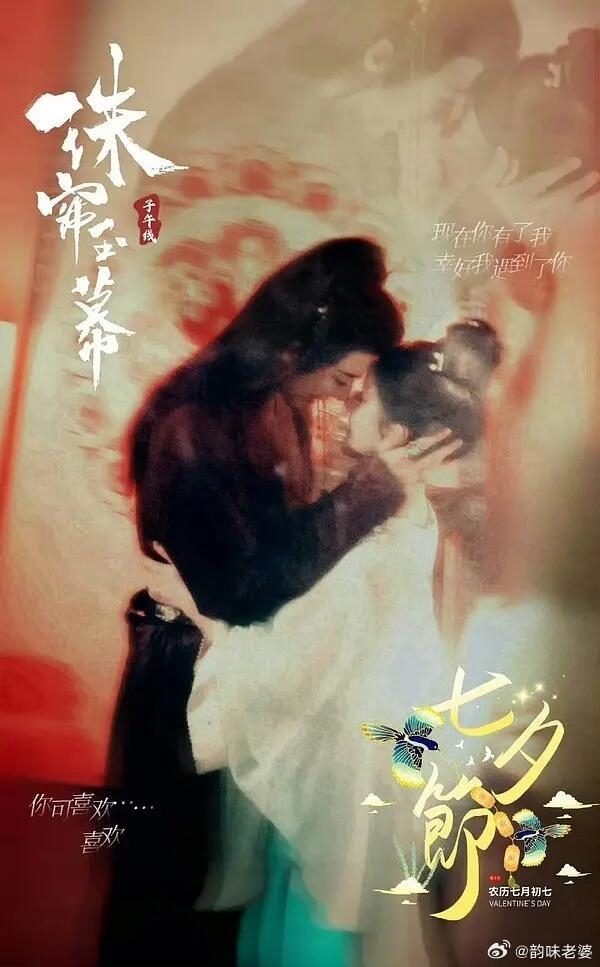 趙露思、劉宇寧在《珠簾玉幕》七夕版預告擁抱貼臉。