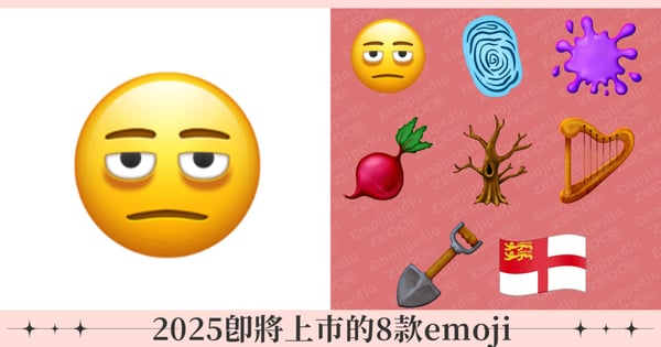 2025即將上市的8款emoji!「眼袋疲倦臉」超級實用黑眼圈+超深眼袋,網友:「根本每天上班的我」