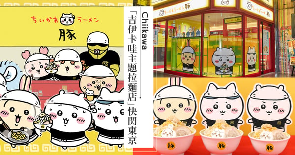 「郎」拉麵店開張？吉伊卡哇主題拉麵店快閃東京，超可愛角色魚板、周邊有夠吸引人！