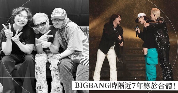BIGBANG時隔近7年終於合體！GD、大聲驚喜登場太陽演唱會、謝幕列出所有「粉絲名字」感動淚崩