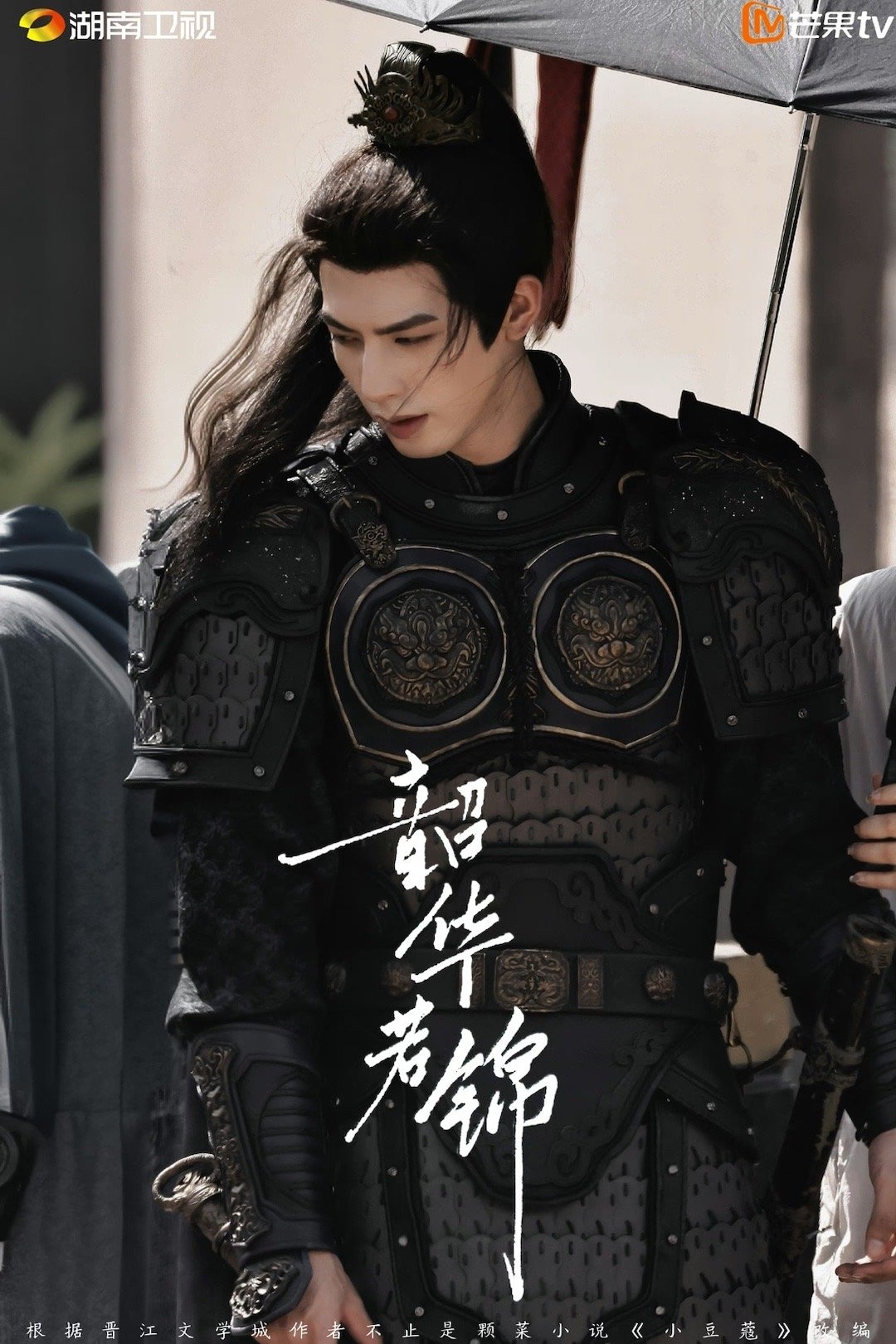 宋威龍在《韶華若錦》扮相俊美瀟灑。