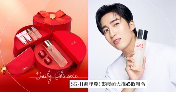 跨界才子婁峻碩也奉為保養潮流指標!愛用三年SK-II精華王者^青春露~謝謝PITERA™打造經典不敗「晶瑩剔透」!年度最強優惠週年慶登場!不到三千入手明星商品!CP值爆表必敗組合一次看!