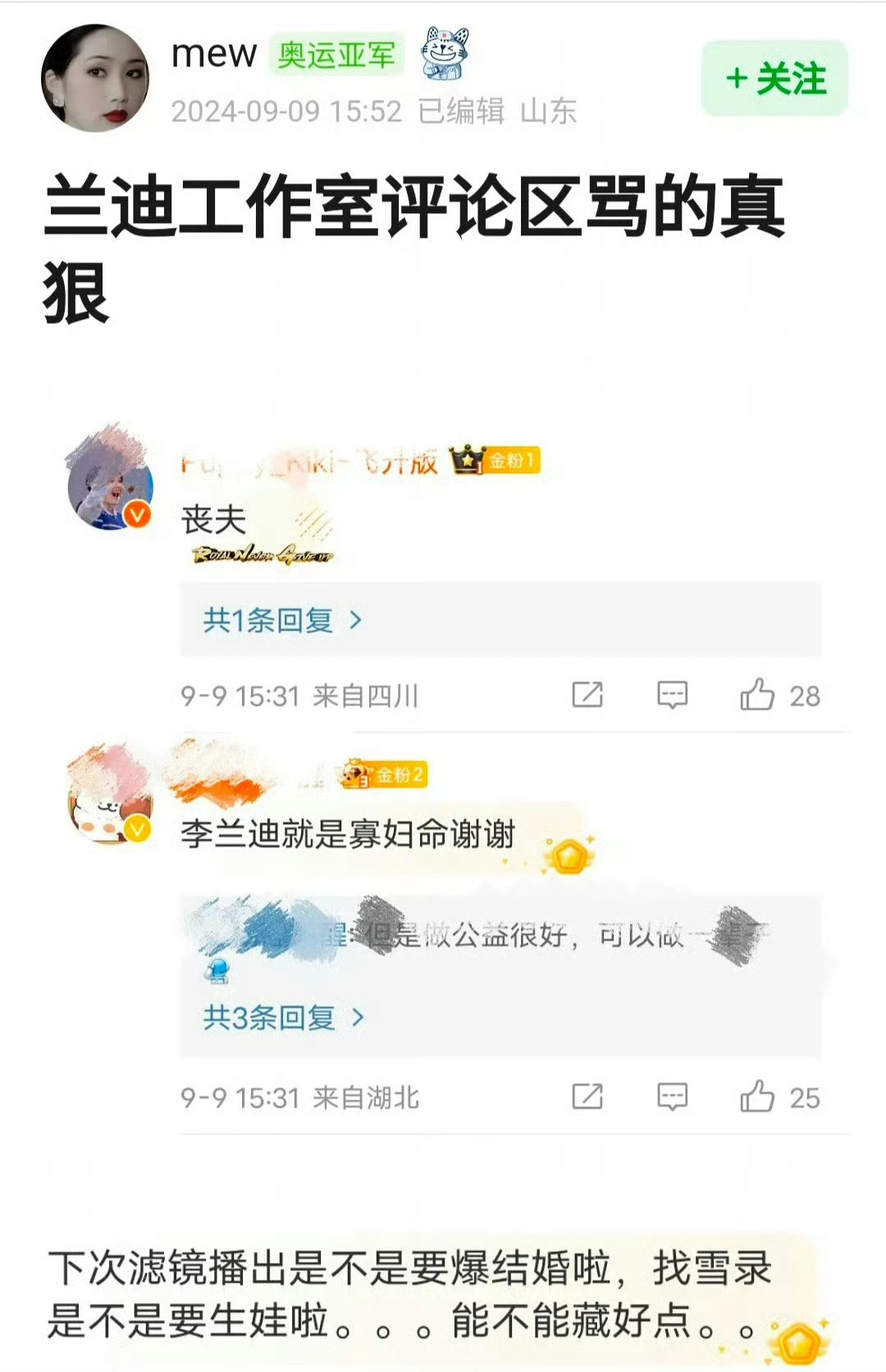 李蘭迪工作室微博評論區湧入酸民批評。
