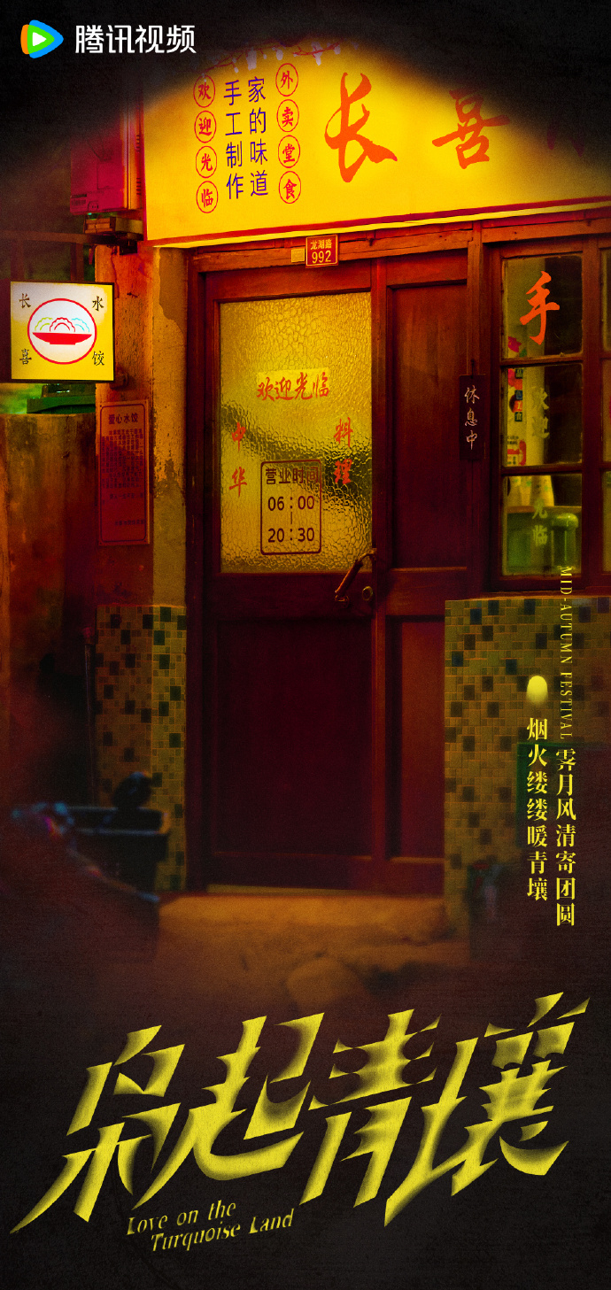 《梟起青壤》海報風格神秘詭異。