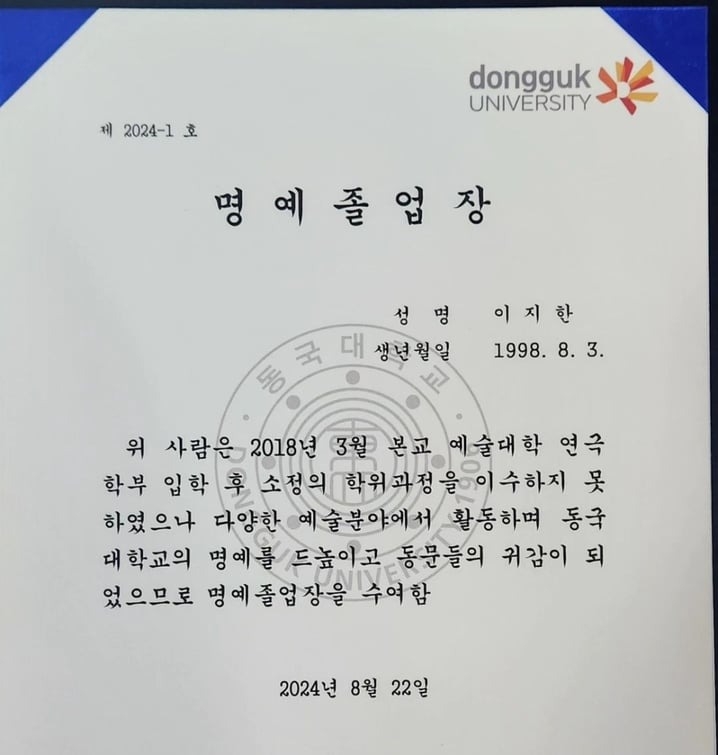 李智漢逝世後，獲得東國大學名譽畢業證