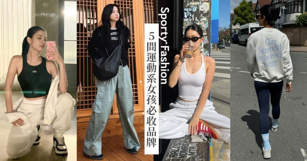 Jisoo、Kendall都對它愛不釋手！5間運動系女孩必收品牌，機能運動服也能夠穿的很時尚♡