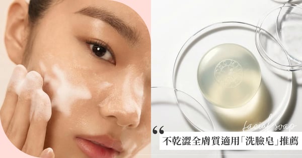 早秋洗臉不乾澀♡︎全膚質適用「洗臉皂」推薦，OSAJI首度登台！d program敏感話題、DHC入門首選