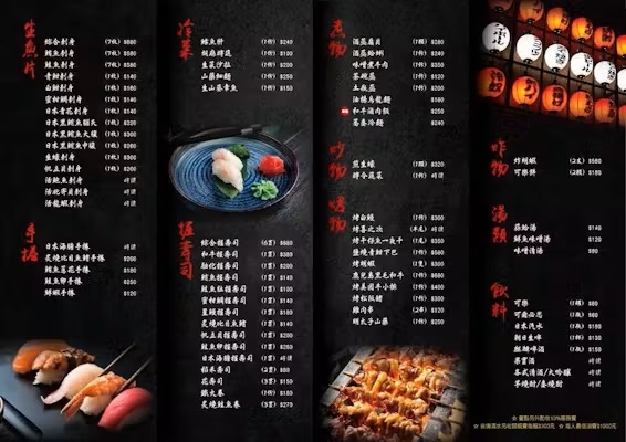 「逸壽司」菜單。