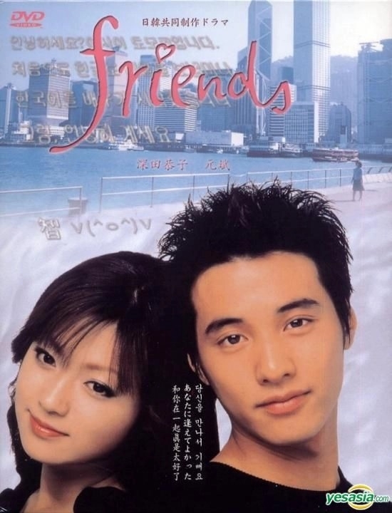 元斌、深田恭子領銜主演的的日韓合作影集《命運之戀》當時在亞洲各大城市拍攝，相當經典。