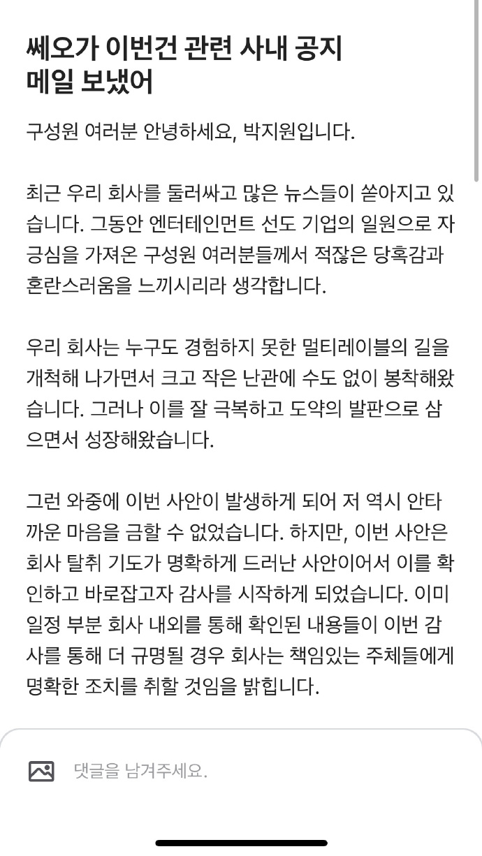 HYBE執行長朴智元向全公司員工發送信件公告調查ADOR
