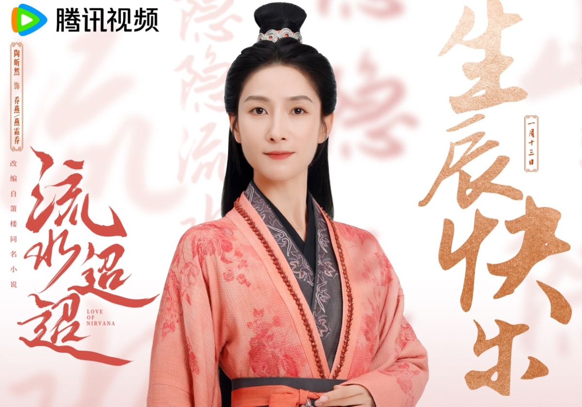 陶昕然加盟《流水迢迢》演出女主角師傅「喬燕喬燕霜」。