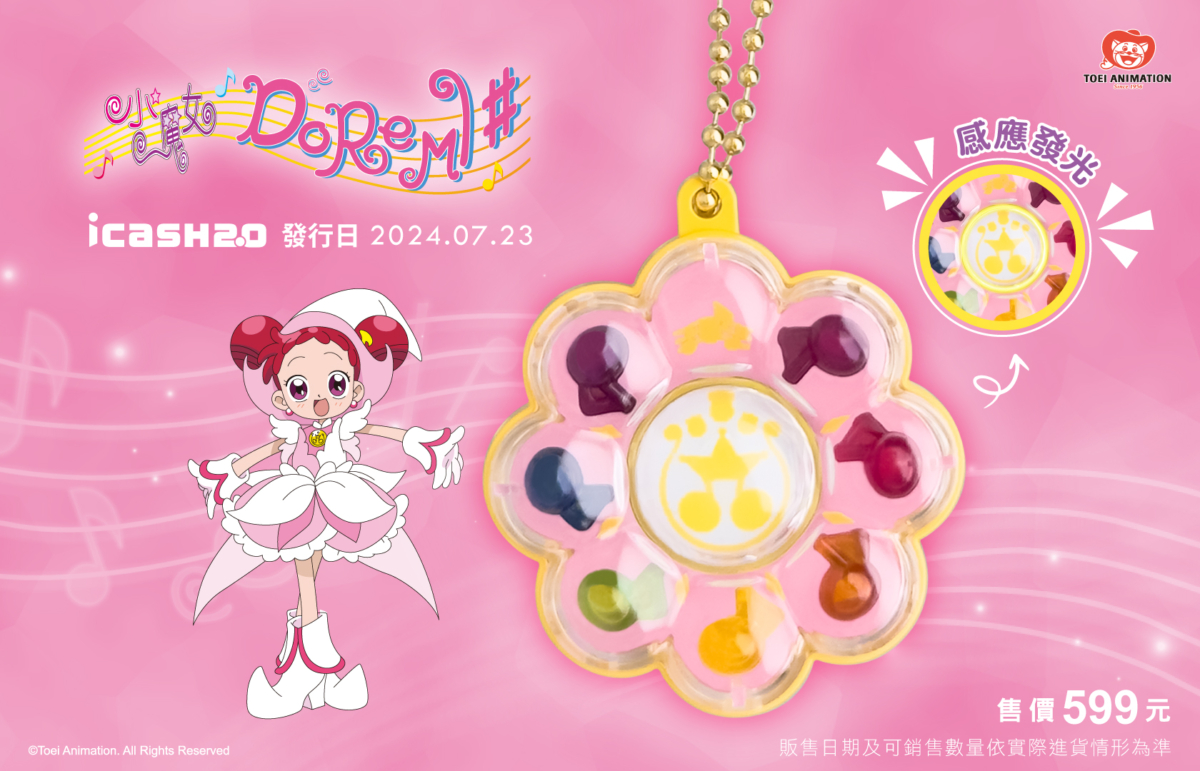 小魔女DOREMI轉換器