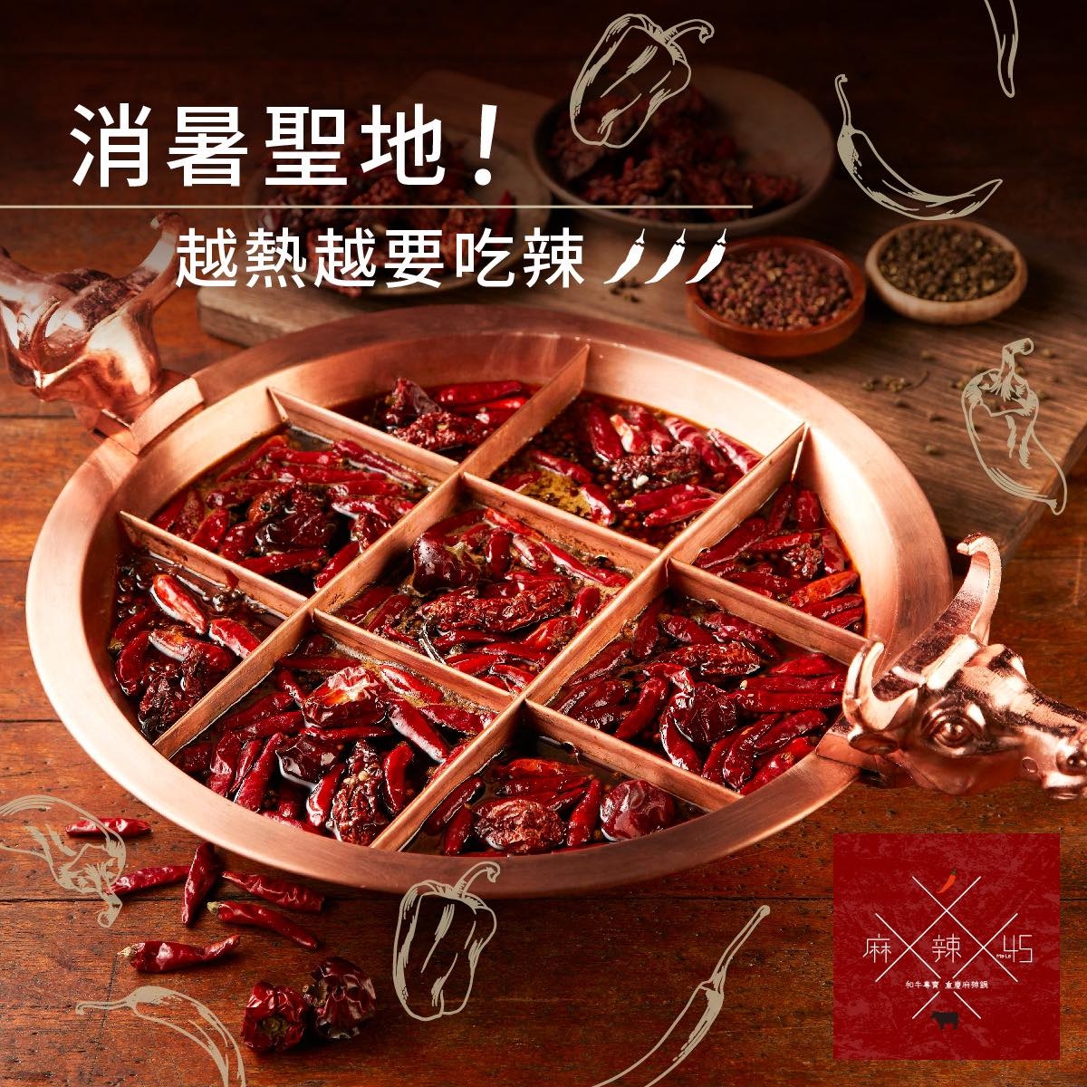 百年九宮格是「麻辣45」自豪的特色之一。