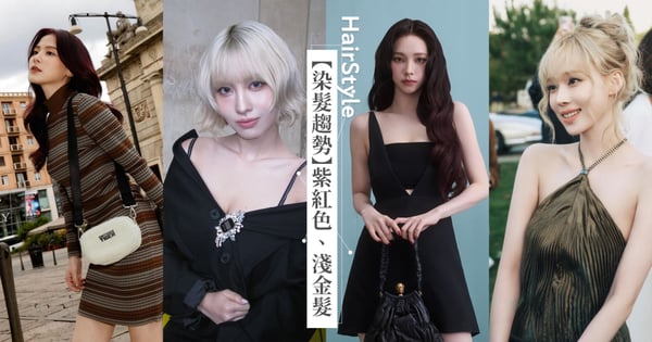 【2025染髮趨勢】時裝周美出新高度，aespa Karina、Baifern紫紅色長捲髮又辣又美，Twice Momo化身金髮芭比