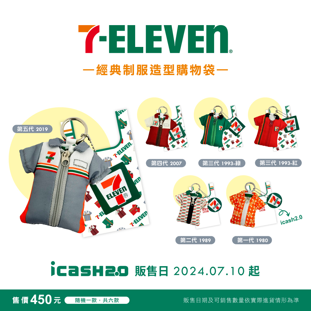 7-ELEVEN制服購物袋icash2.0