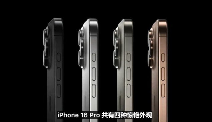 iPhone 16 Pro四大鈦金屬配色