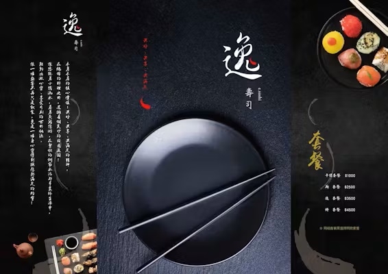 「逸壽司」菜單。