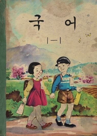 「英熙」與「哲秀」是韓國教科書的插畫人物