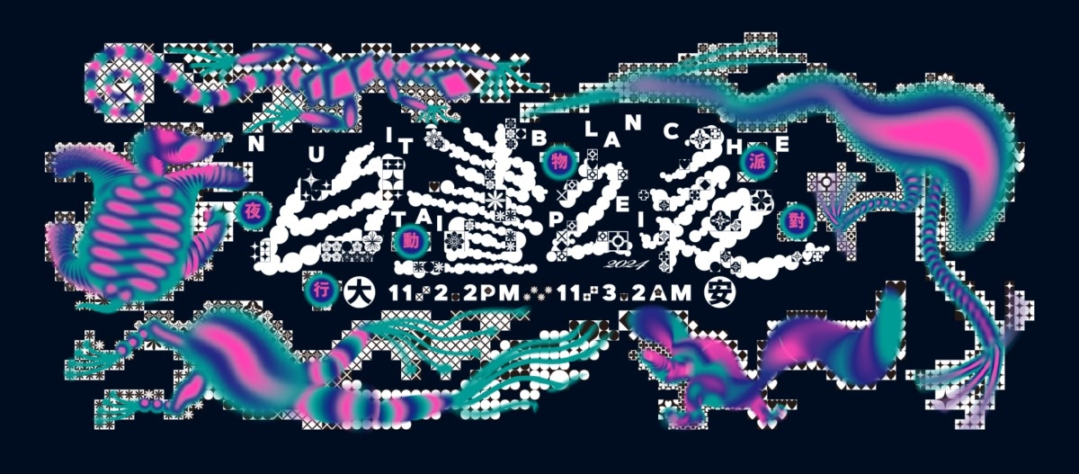 白晝之夜 主視覺