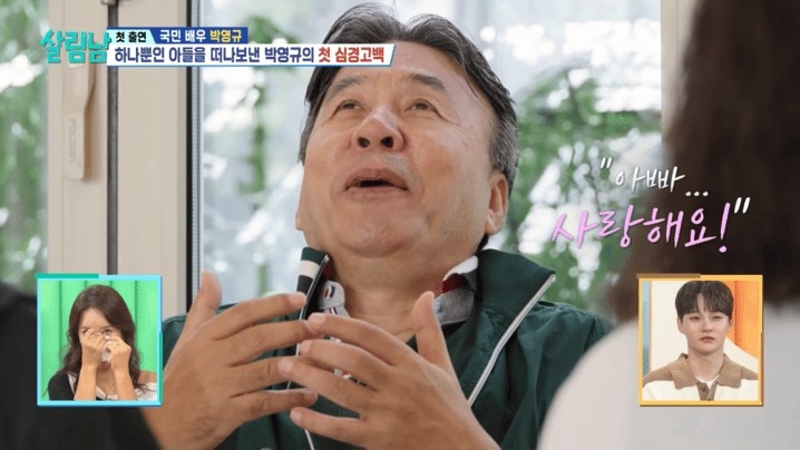 朴英奎的兒子還曾抱著他說「爸爸，我愛你」