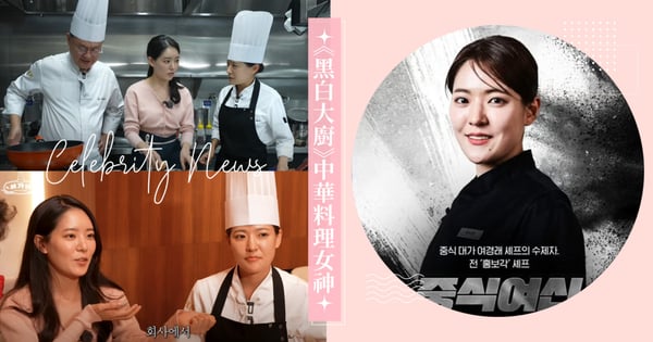 《黑白大廚》中華料理女神朴恩影私下超美!頂著餐飲管理碩士光環前進香港,雙胞胎姐姐也是大正妹!