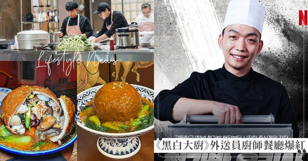 《黑白大廚》外送員廚師餐廳「度量」爆紅！小時候被丟到孤兒院、高中外送養家，見客人排隊謙虛致意！