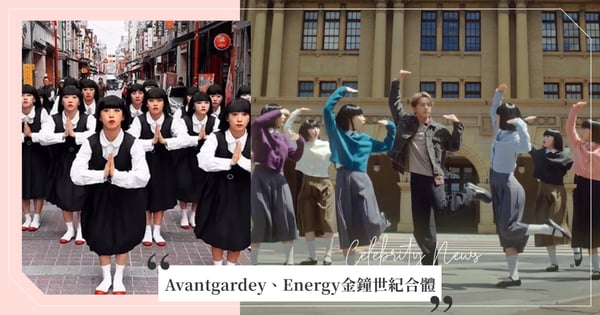 Avantgardey、Energy世紀合體嗨跳〈星期五晚上〉16蹲！金鐘獎節目類頒獎典禮最大壓軸！
