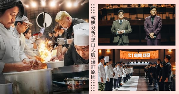 韓媒分析《黑白大廚》爆紅5大原因！動用上千種廚具、創作254道菜餚、幕後剪輯長達9個月！