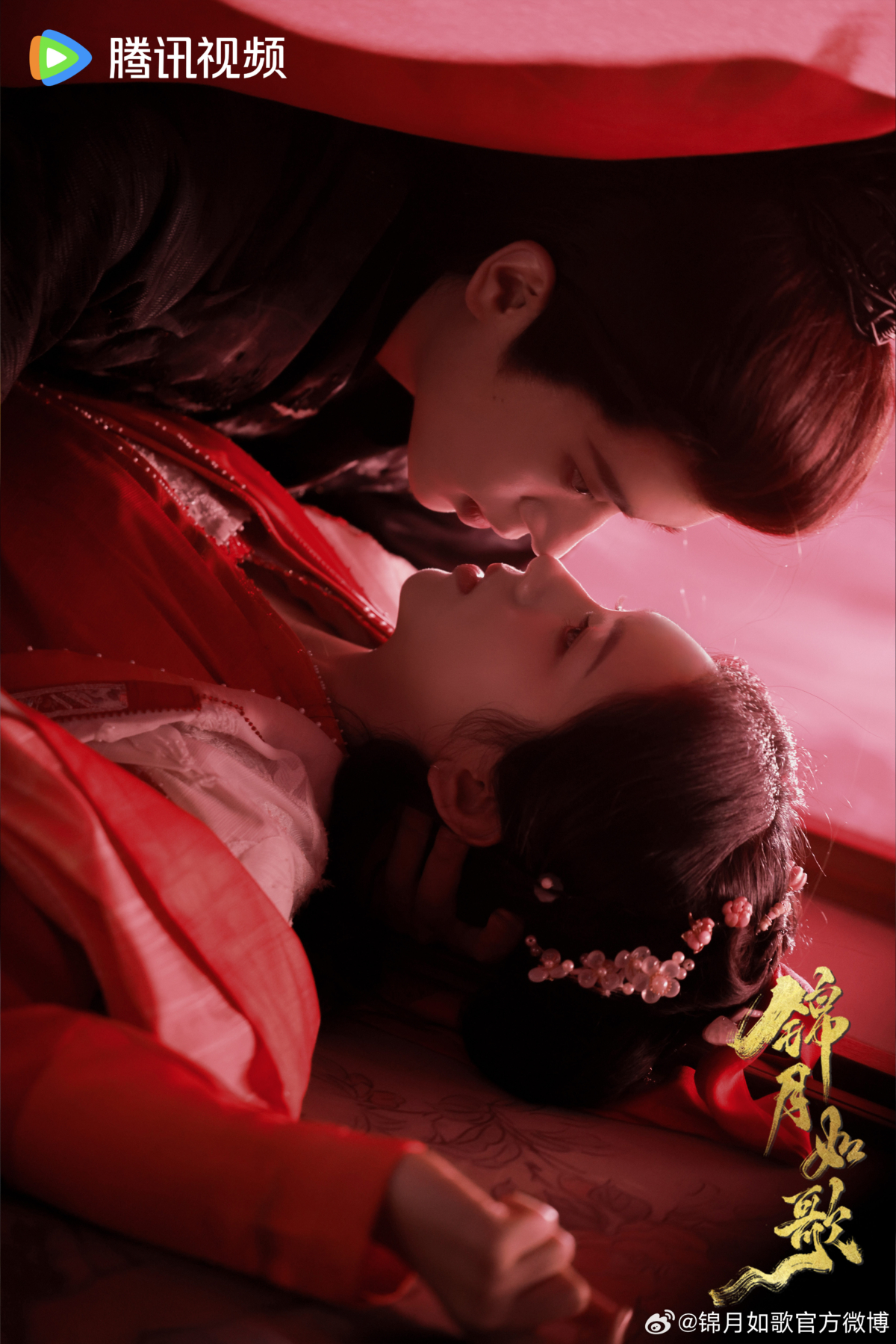 《錦月如歌》情愛海報。