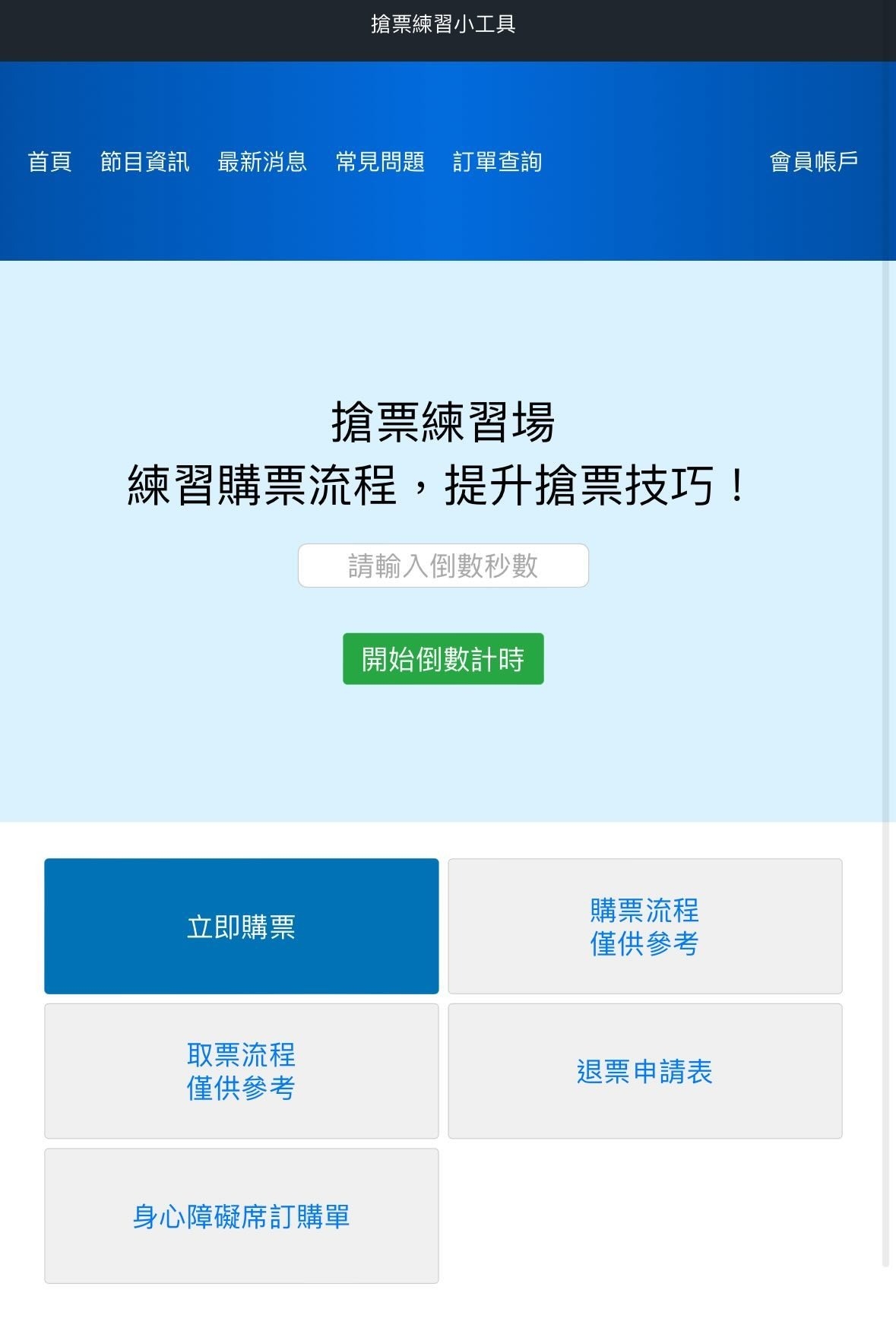周杰倫大巨蛋演唱會出現「拓元練習網」