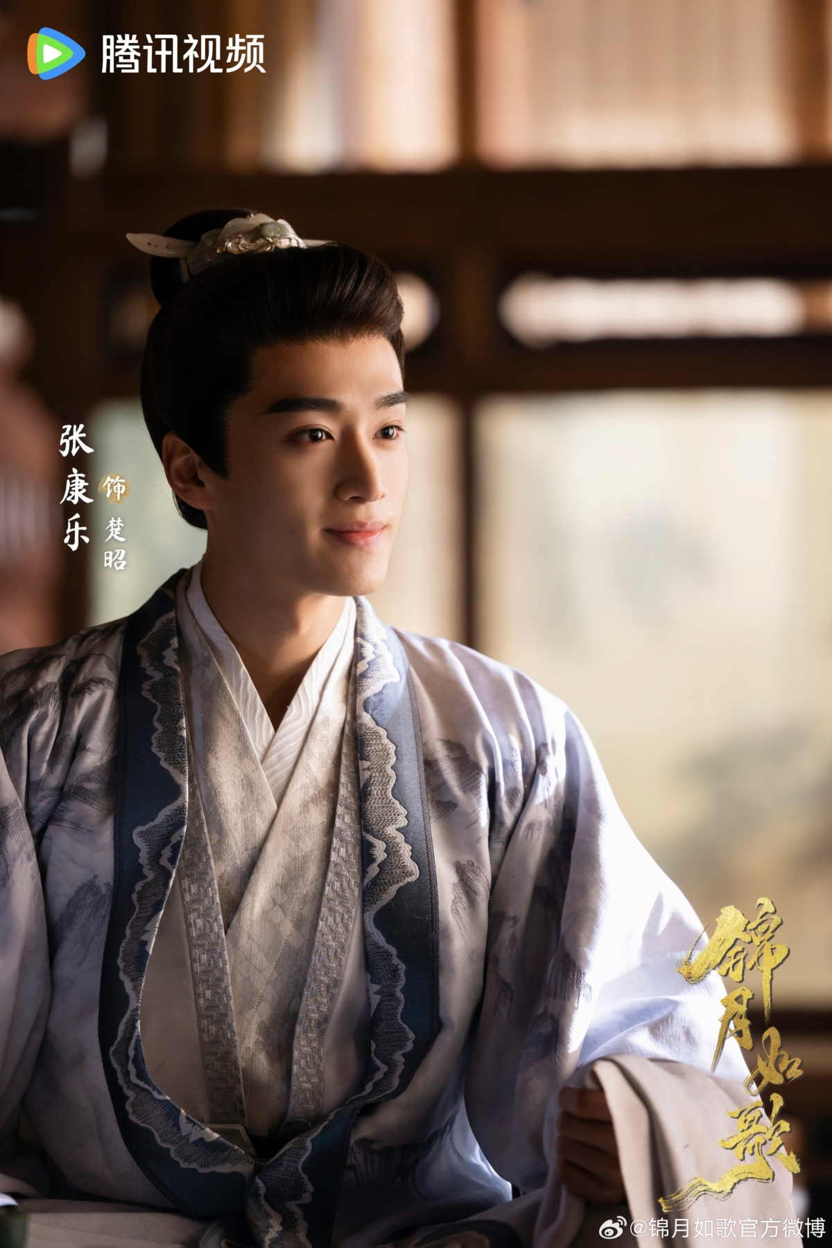 張康樂在《錦月如歌》飾演「楚昭」。