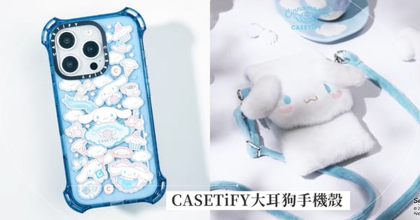 CASETiFY聯名三麗鷗「大耳狗」絨毛手機殼！犀牛盾《排球少年》烏野、音駒、梟谷全登場！