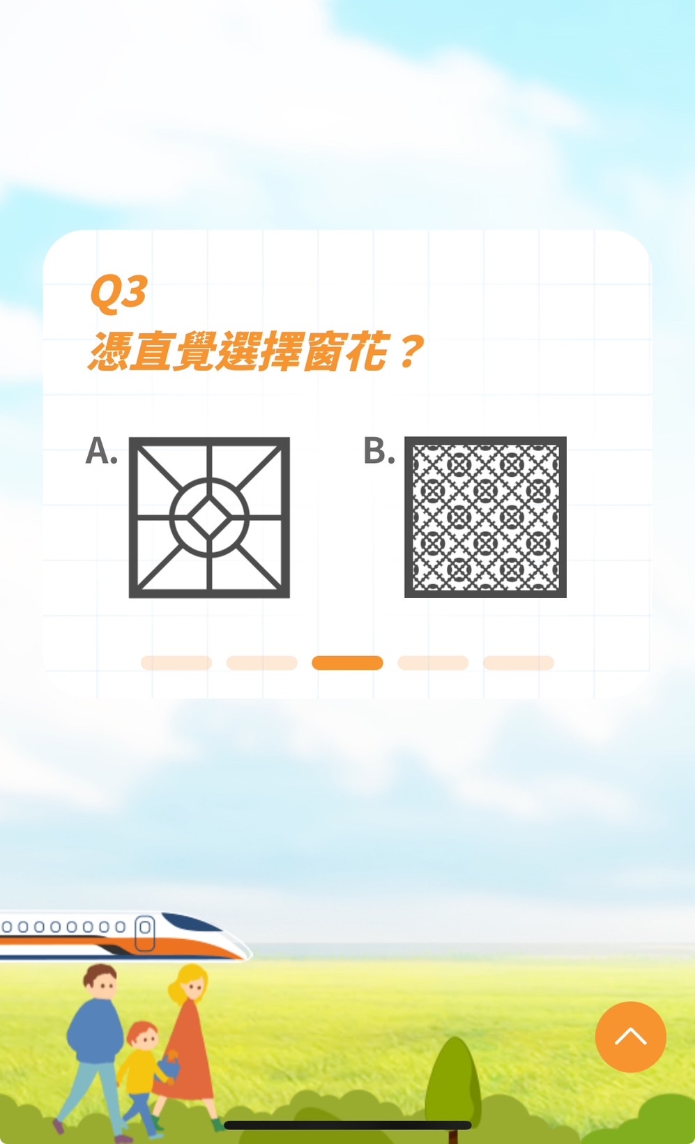 高鐵推出「你是哪種台灣WAY」心理測驗第三題