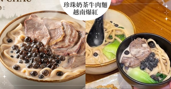 越南推出「珍珠奶茶牛肉麵」暢銷一空!這次換台灣人傻眼:終於懂義大利人的心情