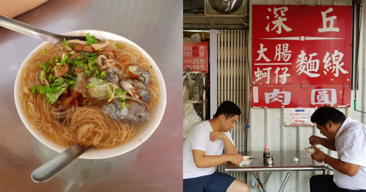 深丘大腸蚵仔麵線