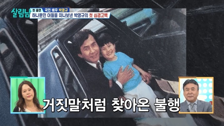 朴英奎兒子在10年前車禍過世