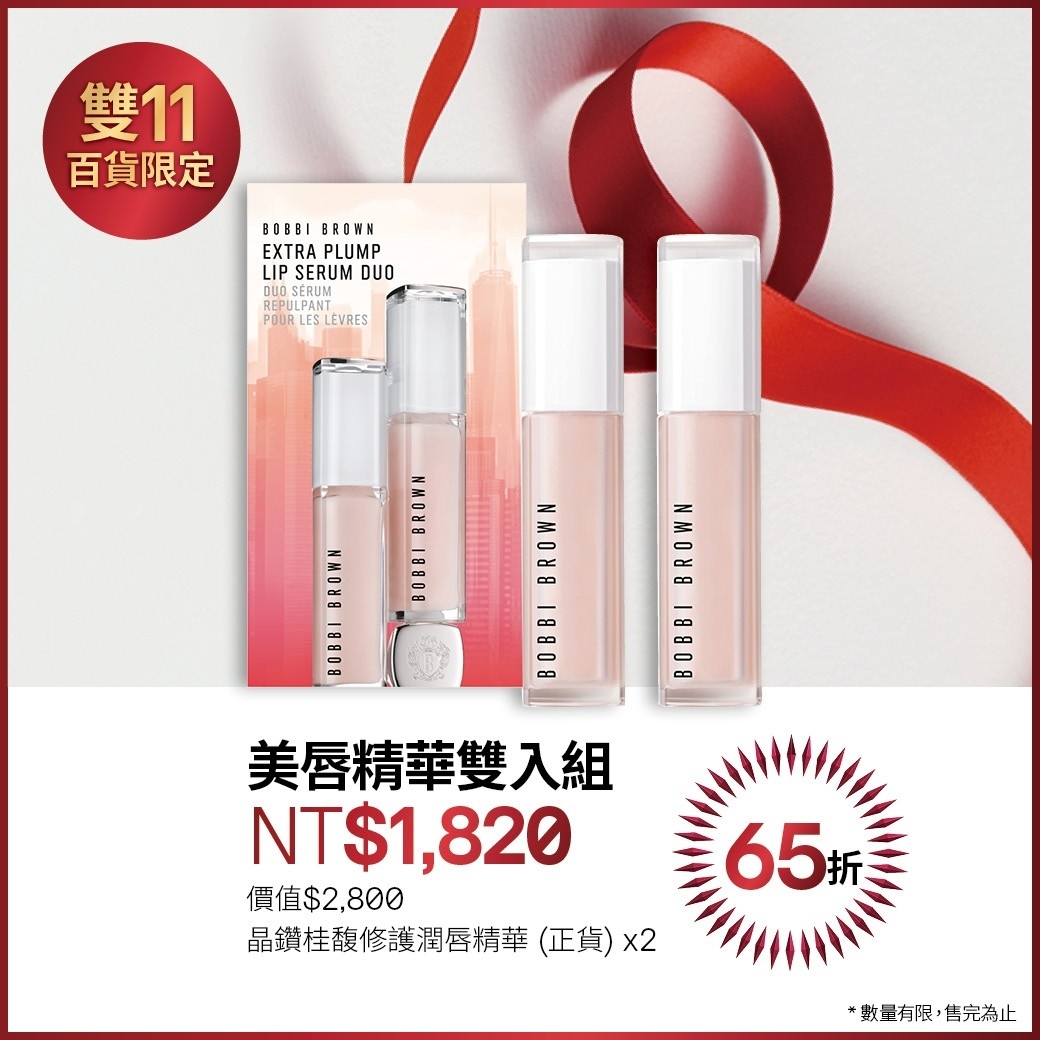 百貨限定_美唇精華雙入組