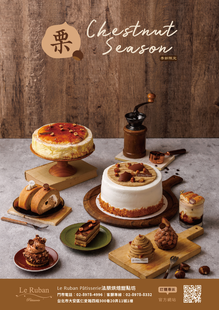 「法朋烘焙甜點坊」X「GABEE.」栗子季甜品溫暖登場。