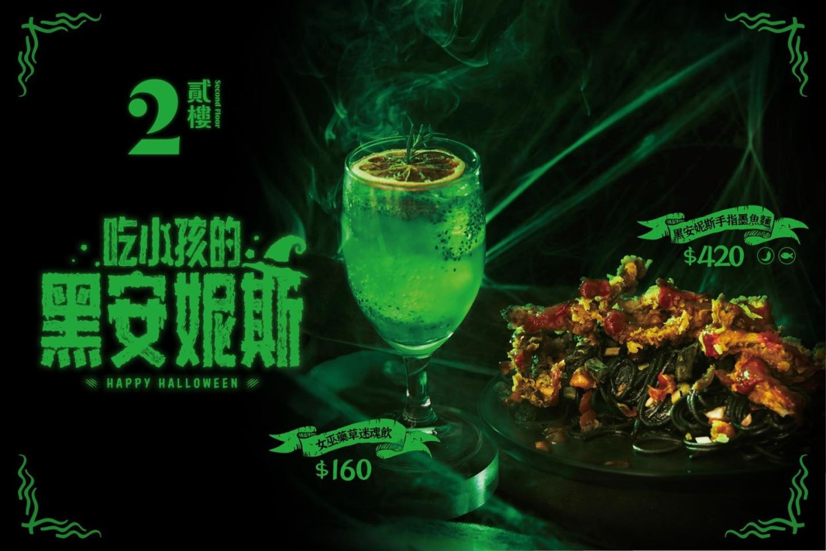 貳樓【吃小孩的黑安妮斯】萬聖限定餐點