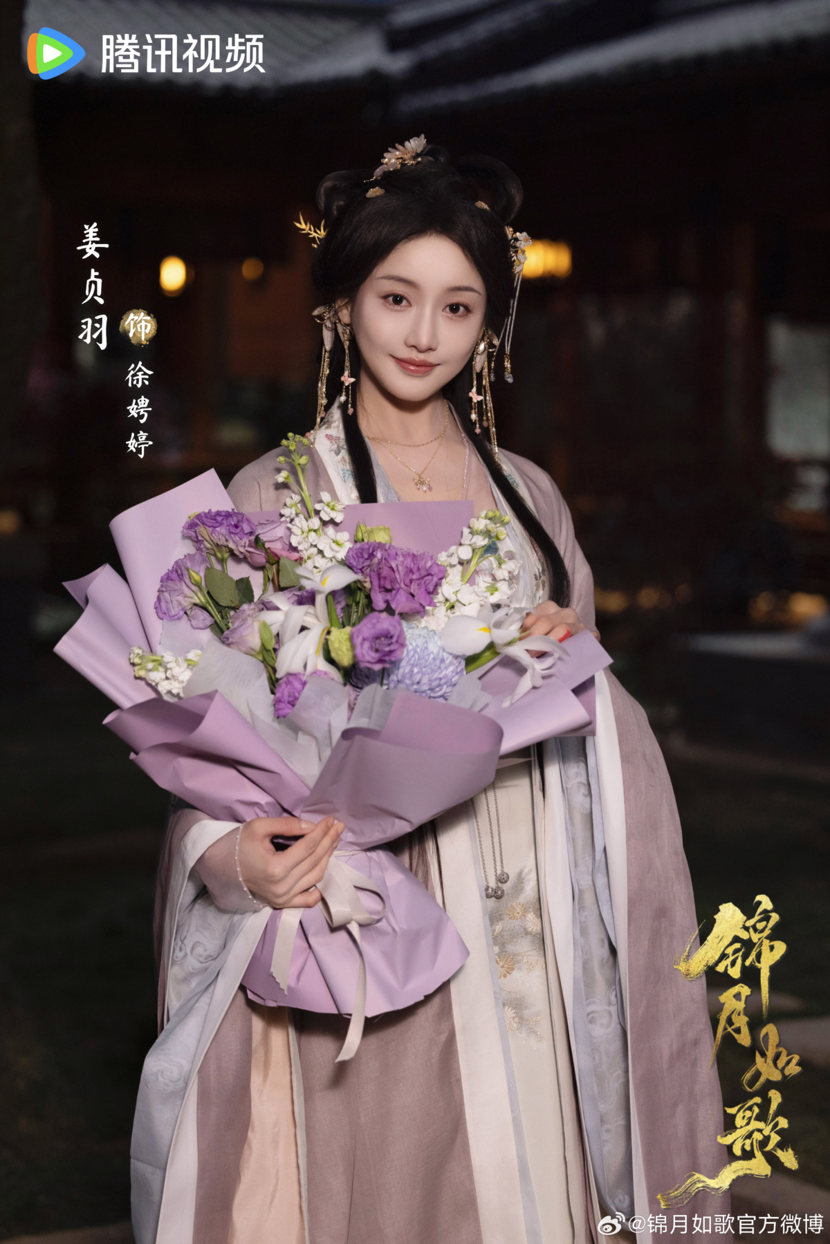 《錦月如歌》姜貞羽甜美可愛。