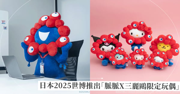 日本2025世博推出吉祥物脈脈X三麗鷗聯名玩偶!頭上一圈紅色細胞獵奇醜萌引瘋搶,網友:「像得皮膚病」